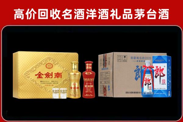 罗甸回收剑南春酒